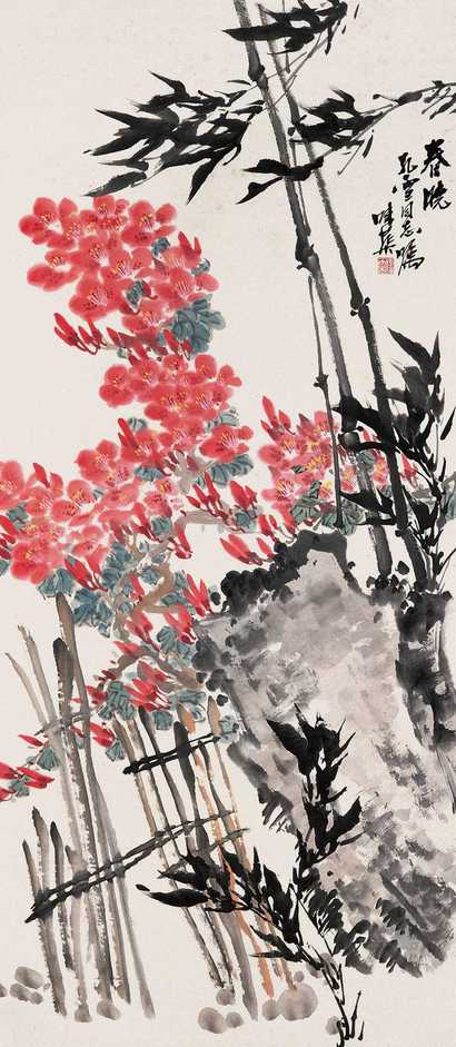 郭味蕖 春晓 立轴